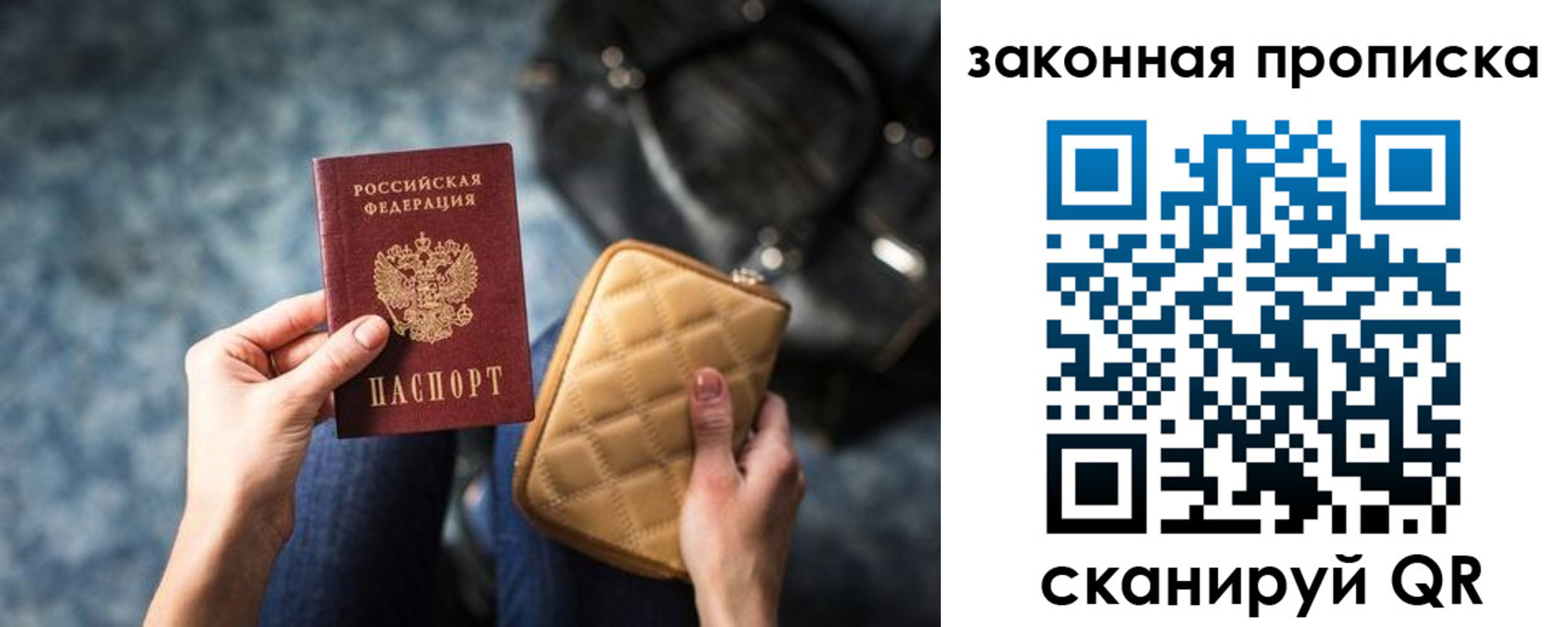 прописка законно в Волосово