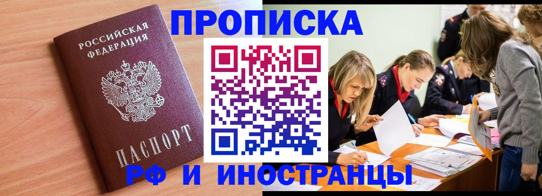 прописка для работы в Волосово